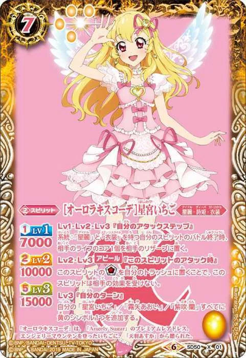 アイカツデッキ(いちご軸)｜コン