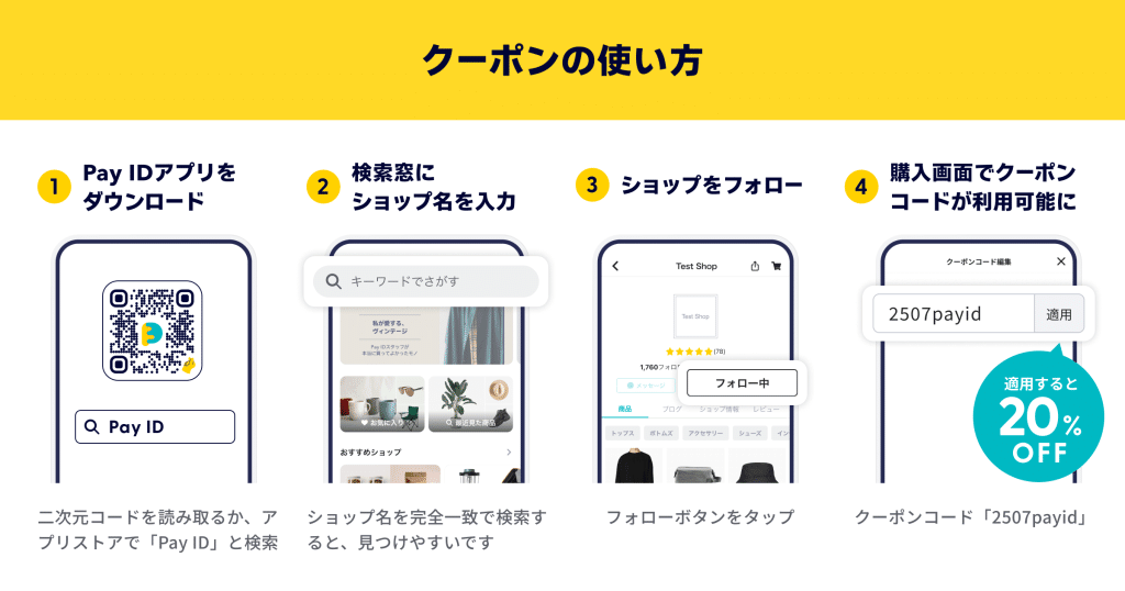 Pay IDアプリ限定】フォロー割キャンペーン の告知｜逆境