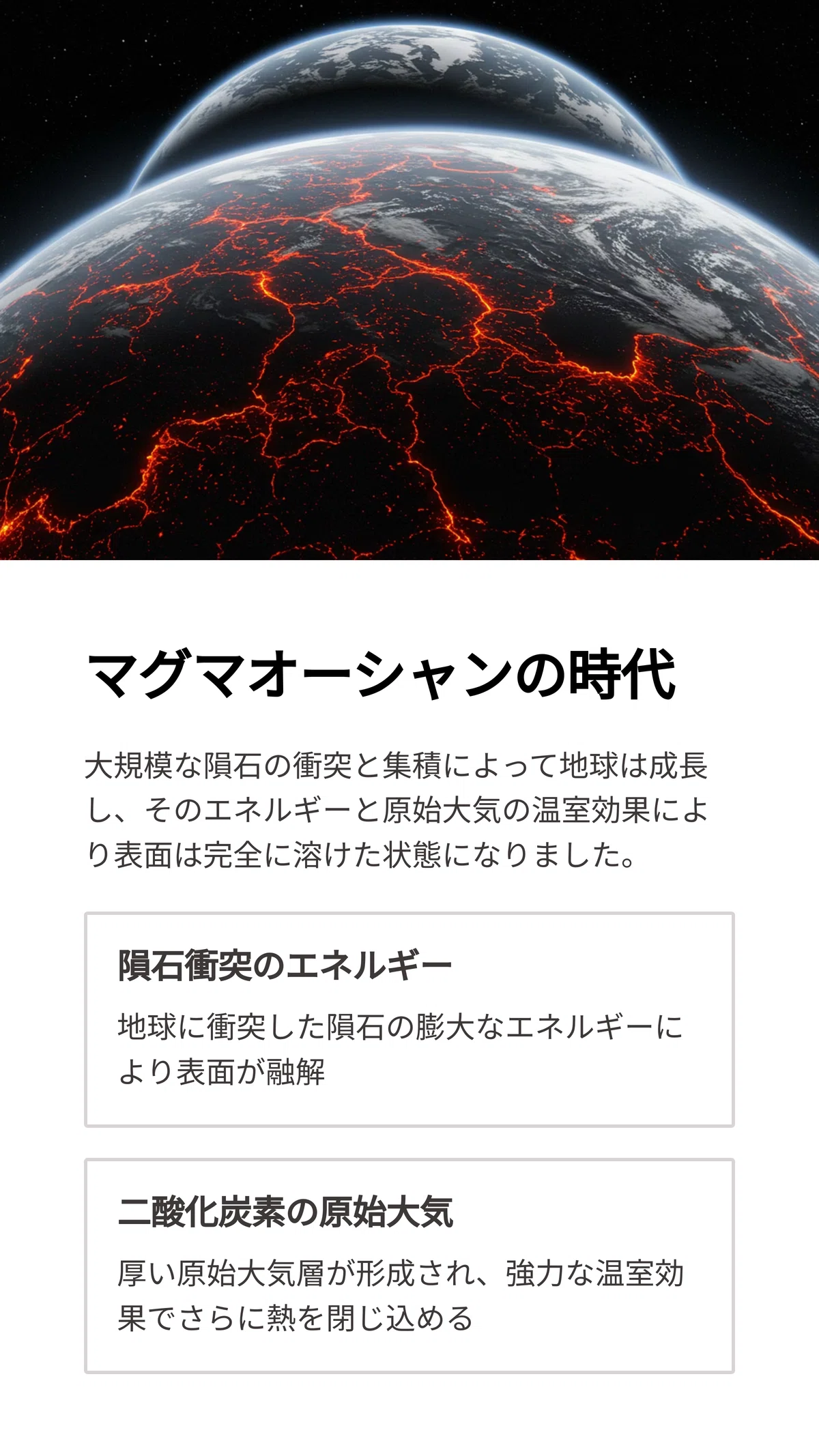 🌍地球はどうやって誕生したのか？──45億年前の壮大なドラマを