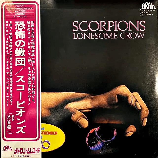 ドイツが生んだハードロックの原点：Scorpions『Lonesome Crow