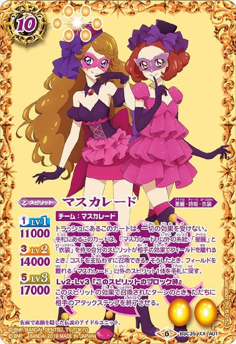 アイカツデッキ(いちご軸)｜コン