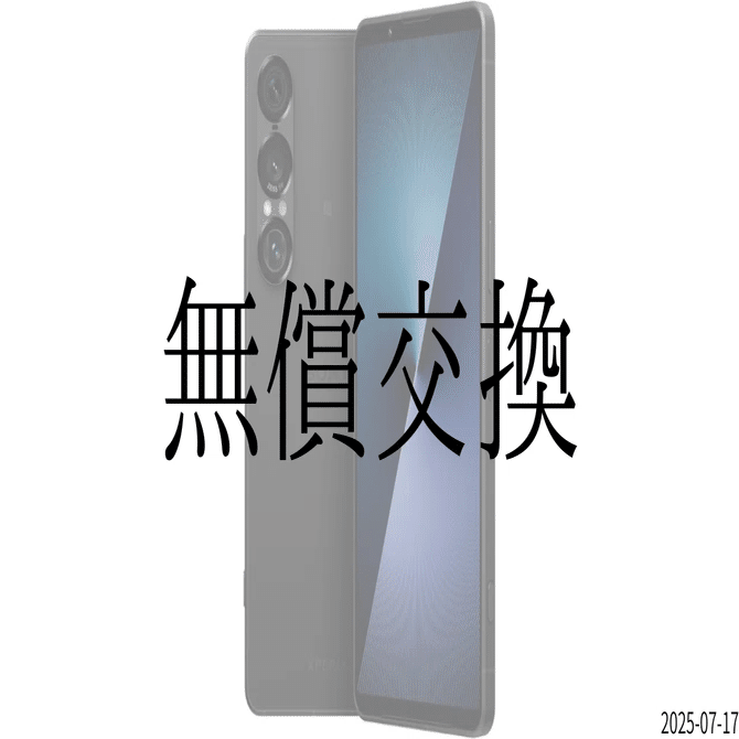 Xperia 1 VII：販売停止と無償交換対応の全貌｜GetGadgetGot