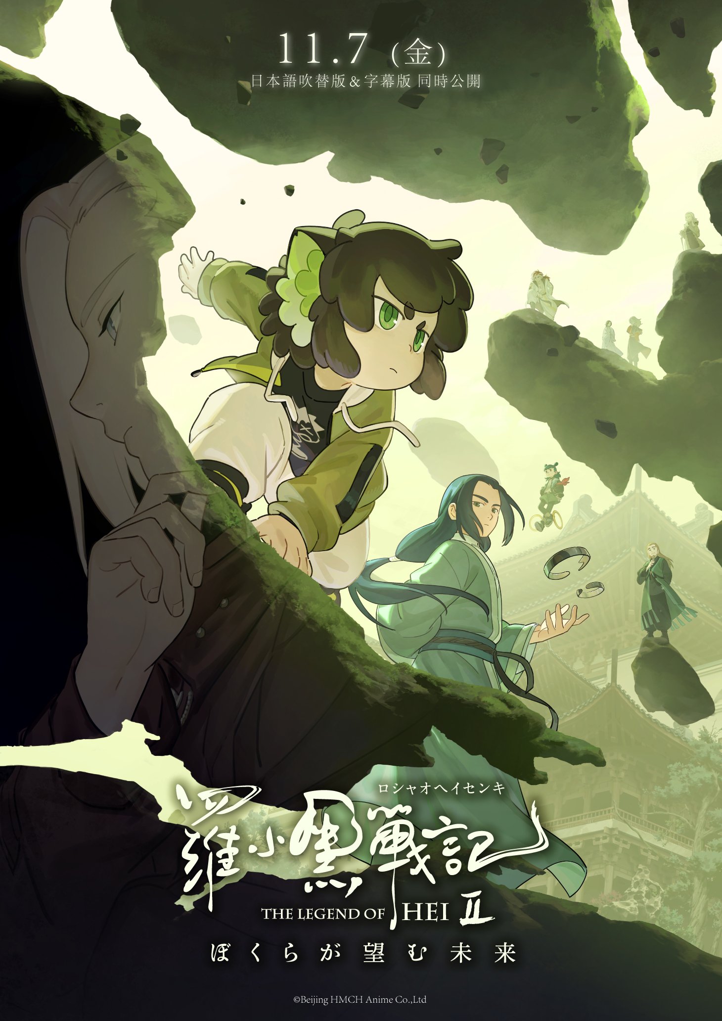 映画 羅小黒戦記2 ぼくが望む未来 パンフレット 羅小黒戦記2 ぼくらが望む未来 映画パンフレット 監督 木頭（MTJJ