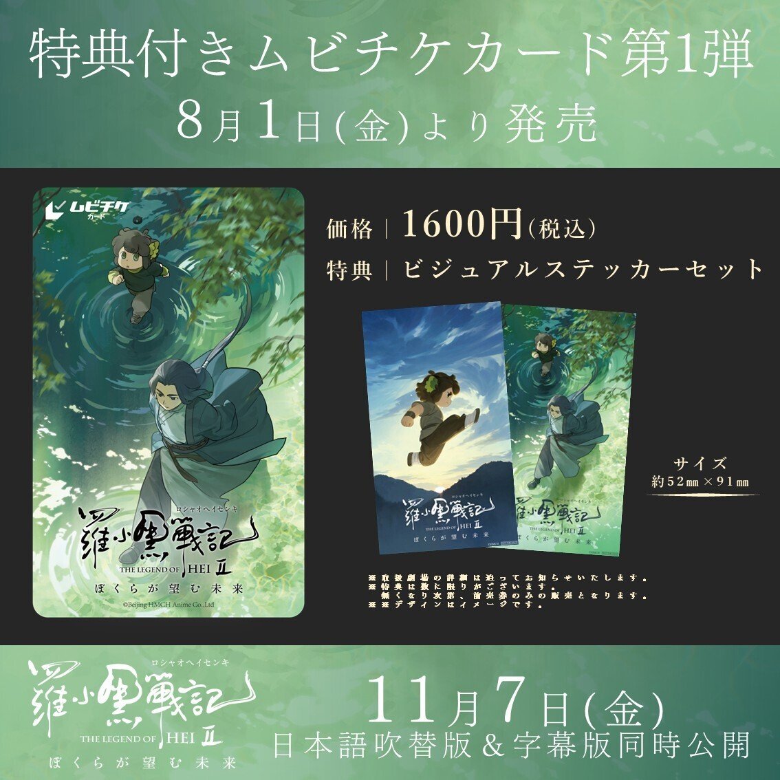 新作映画情報】『羅小黒戦記 2 ぼくらが望む未来』の日本公開日