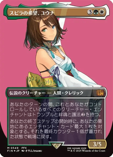MTG カードまとめ 元”MTGライト勢がユウナと斬鉄剣で人生初ミシックを成し遂げたよ
