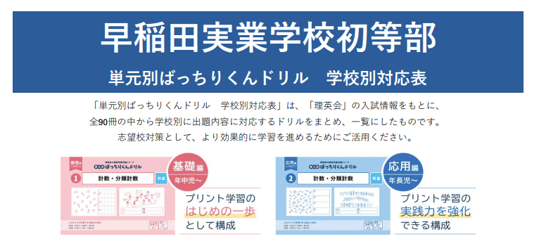早稲田実業学校初等部受験クラス　総復習プリント 保存用】早稲田実業学校初等部（早実） 受験/入試対策まとめ｜お