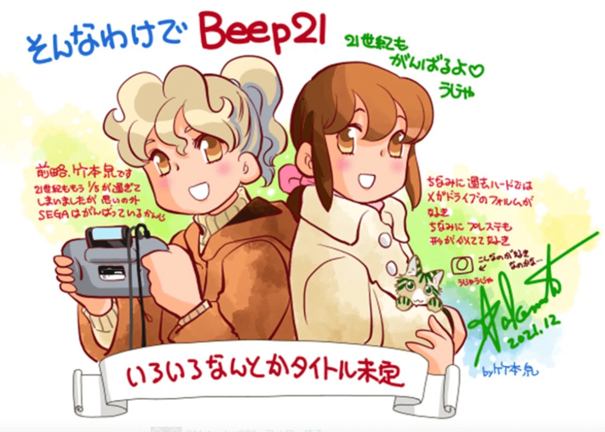 Beep21』お試し記事パック⑥ 第1回「いろいろたぶれ22」(竹本泉)｜Beep21