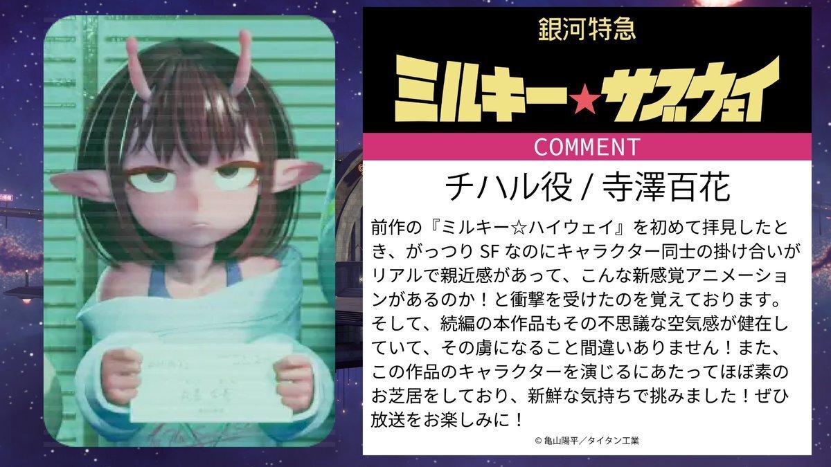 銀河特急ミルキー☆サブウェイ 第1話 感想｜ざまんぼう