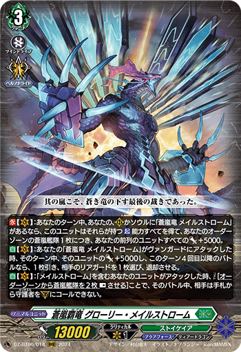 現状のグローリーメイルストロームの構築について｜パッションタケフジ