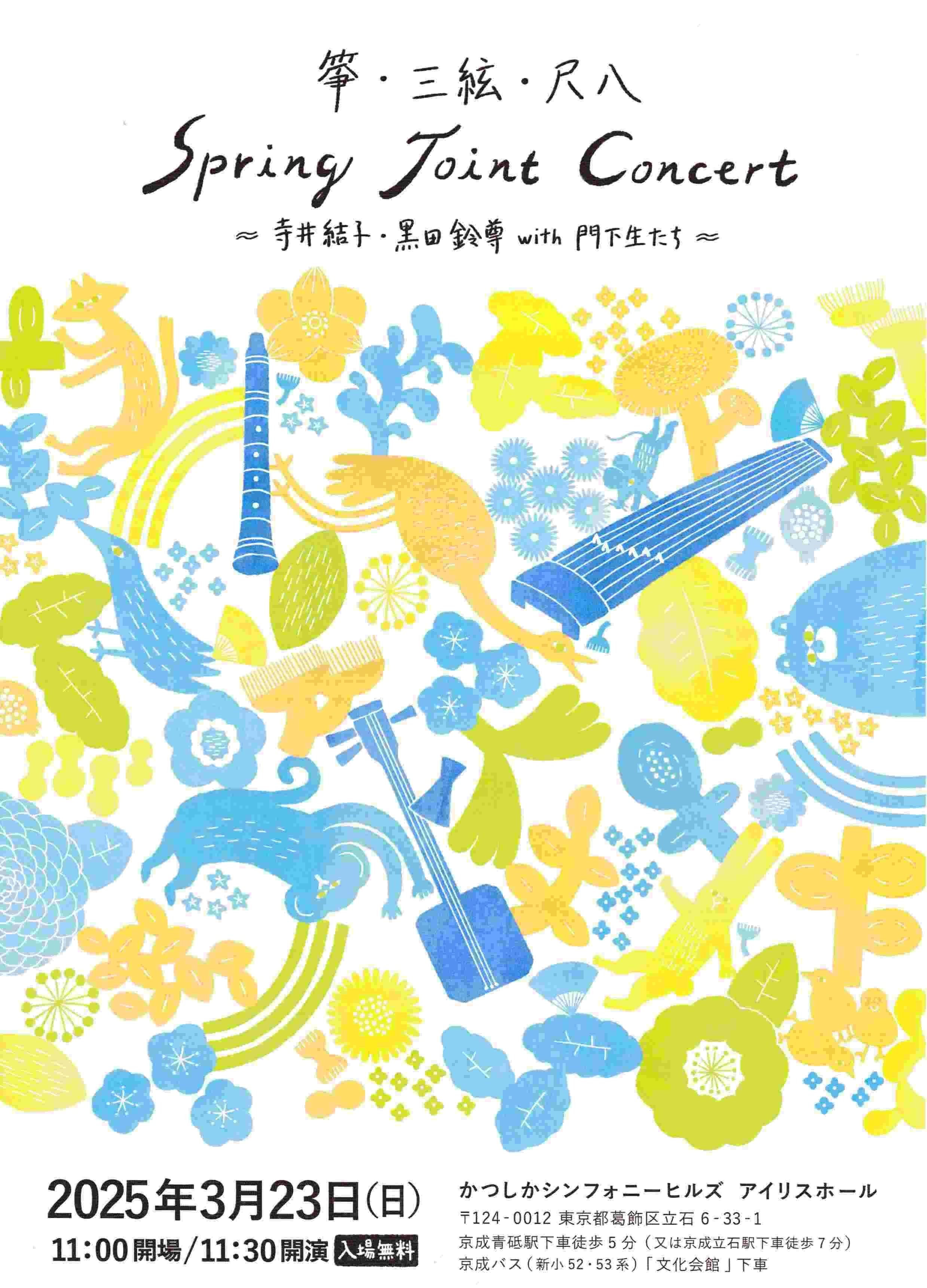 Spring Joint Concert 2025｜Akihiko YAMAZAWA