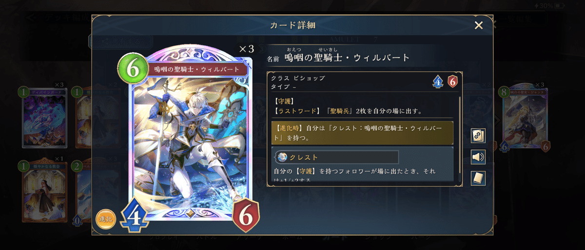 シャドバWB守護ビショップ紹介（インフィニティ・エボルヴ）｜ラル