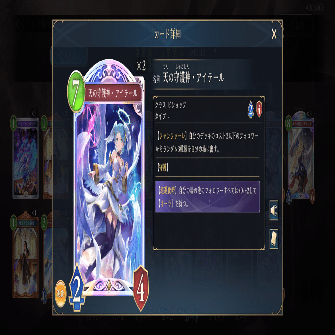 シャドバWB守護ビショップ紹介（インフィニティ・エボルヴ）｜ラル