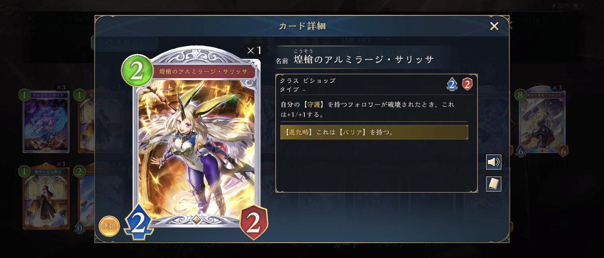 シャドウバースエボルヴ 守護ビショップデッキ 守護ビショップデッキ【ver1.1】{-}