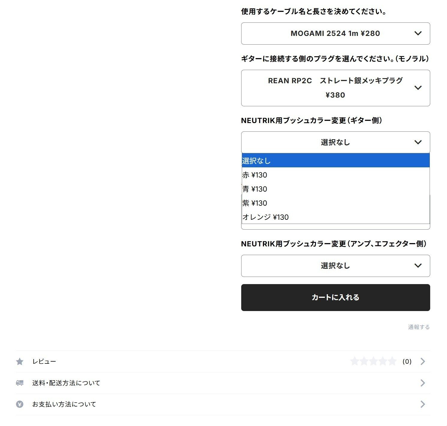 ギターケーブルのカスタマイズオーダーができます。｜HF GUITAR EFFECT