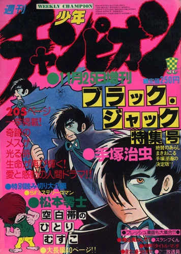 ブラック・ジャック』の傑作選｜イカサマタコサマ