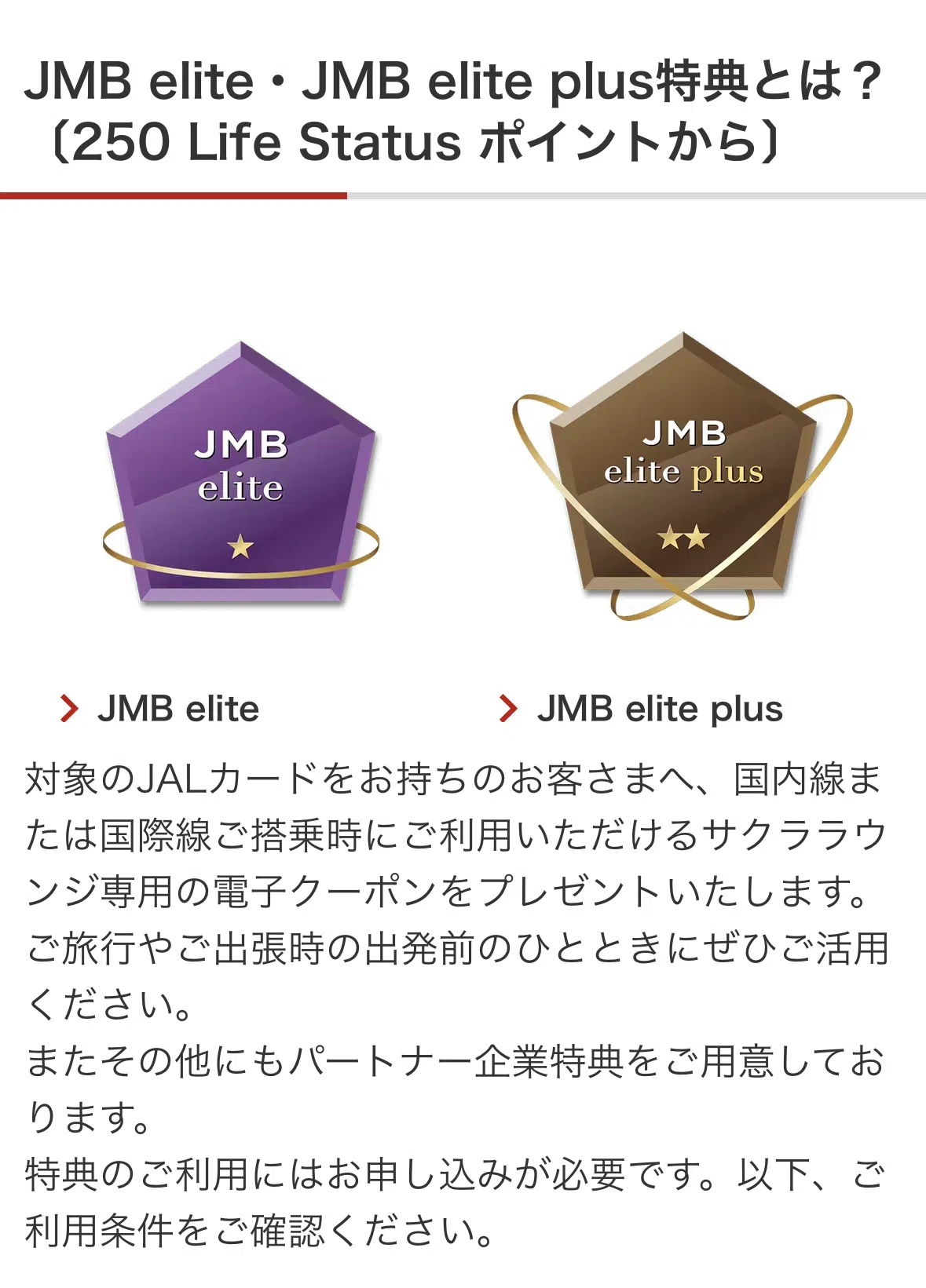 JAL『最強』チケットを『最適』に使う 『最高』の条件で還元率が JAL『最強』チケットを『最適』に使う 『最高』の条件で還元率が