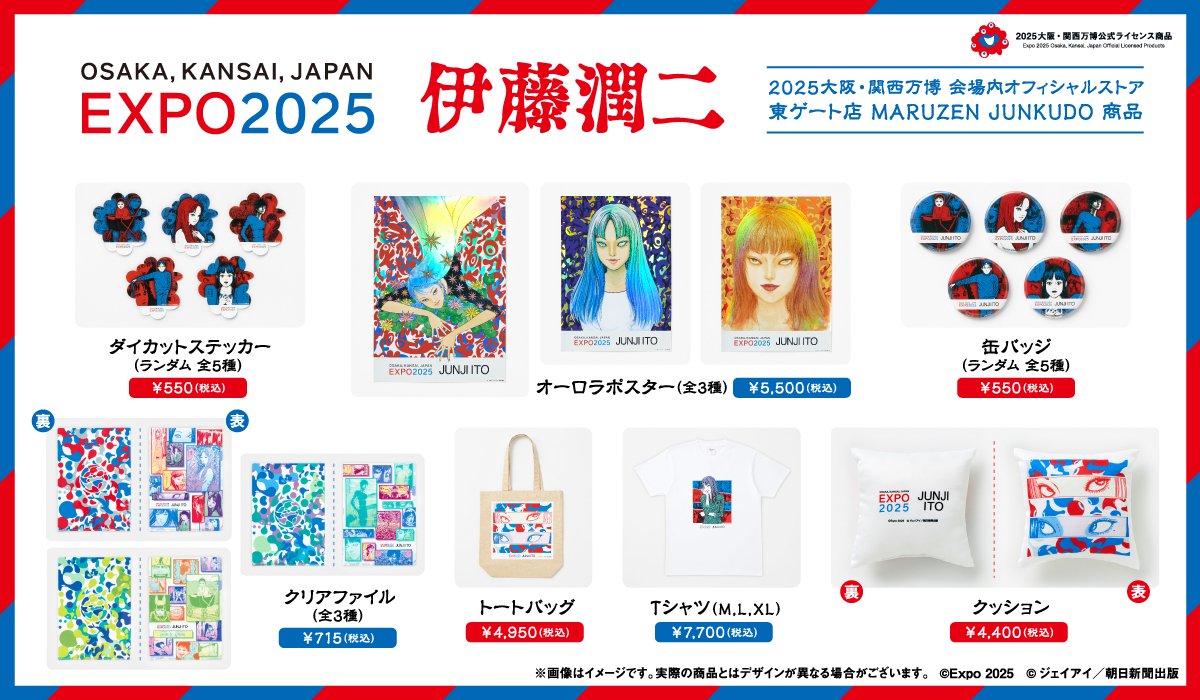 伊藤潤二万博｜ニーエルボー