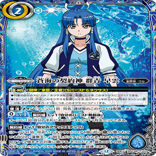 バトルスピリッツ 早雲デッキ+入れ替えパーツ バトスピ】浜の鬼姫【群青早雲】｜いろは