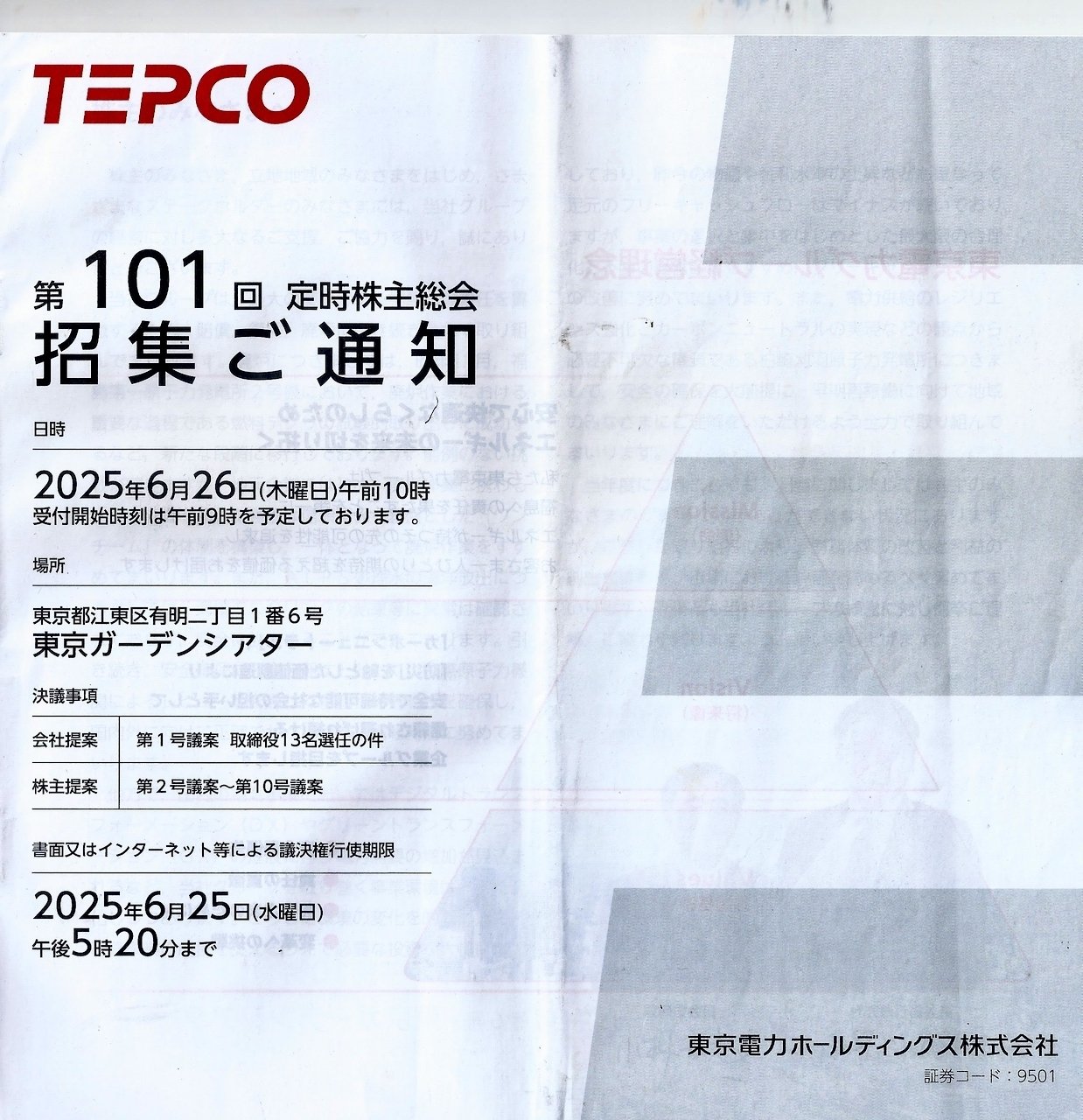東京電力の株主になった。 勇んで株主総会に出席した。 経営陣に質問