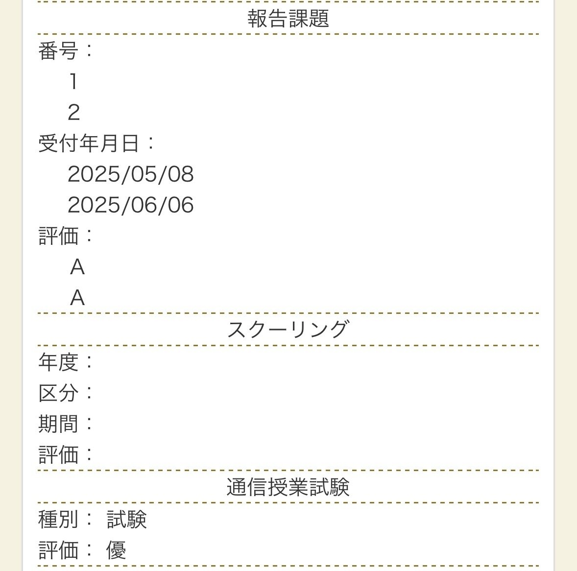 大阪芸術大学 通信教育学部 音楽学科  応用音楽学 ソルフェージュ 人間と音楽 大阪芸術大学 通信教育部 | 音楽学科