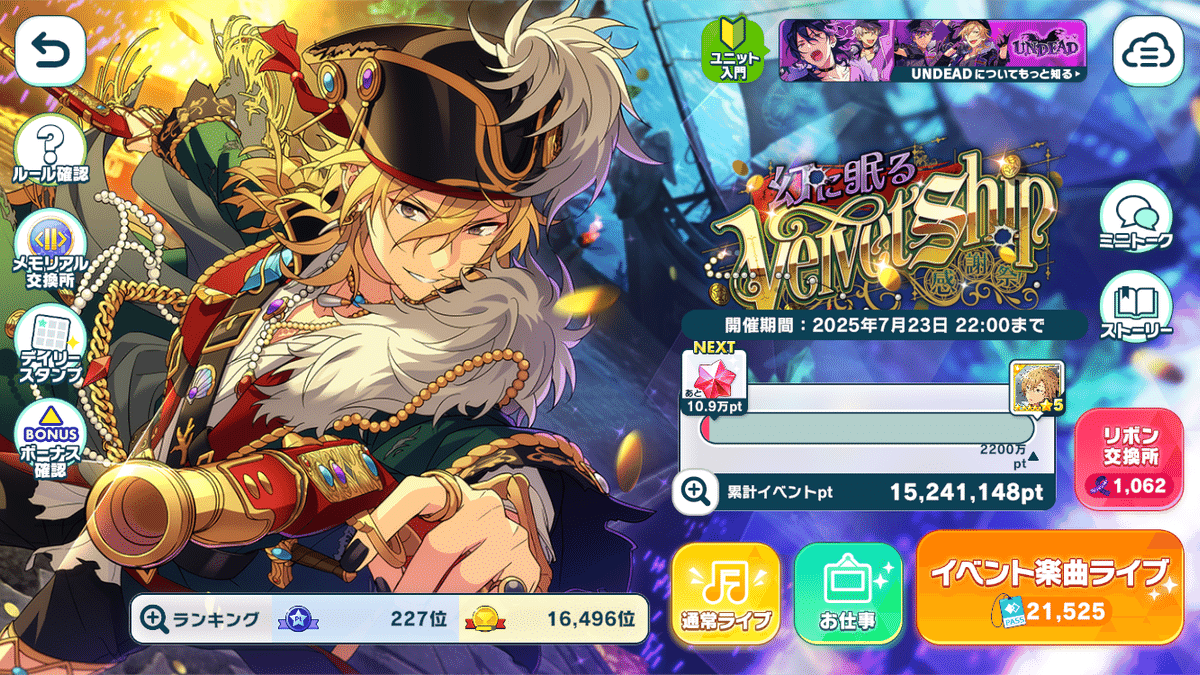 あんスタ】イベント記録3日目〜感謝祭！幻に眠るVelvet Ship