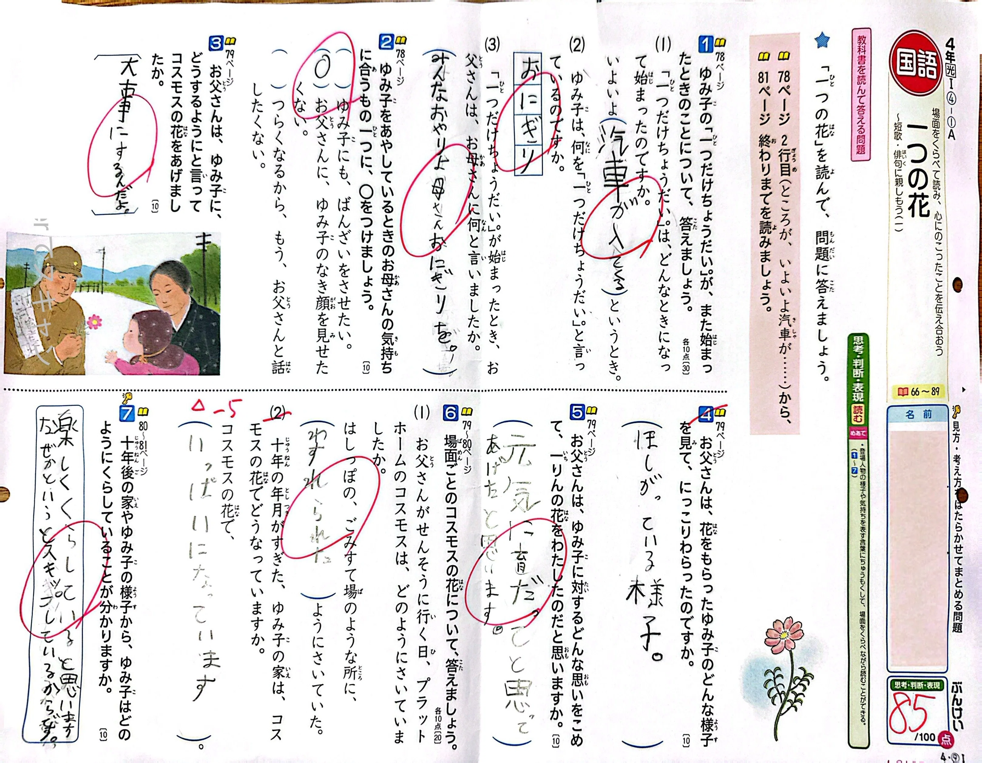 事例】🇯🇵 日本の学校でも「国語のテスト高得点!」|こくごのじかん 事例】🇯🇵 日本の学校でも「国語のテスト高得点!」|こくごのじかん