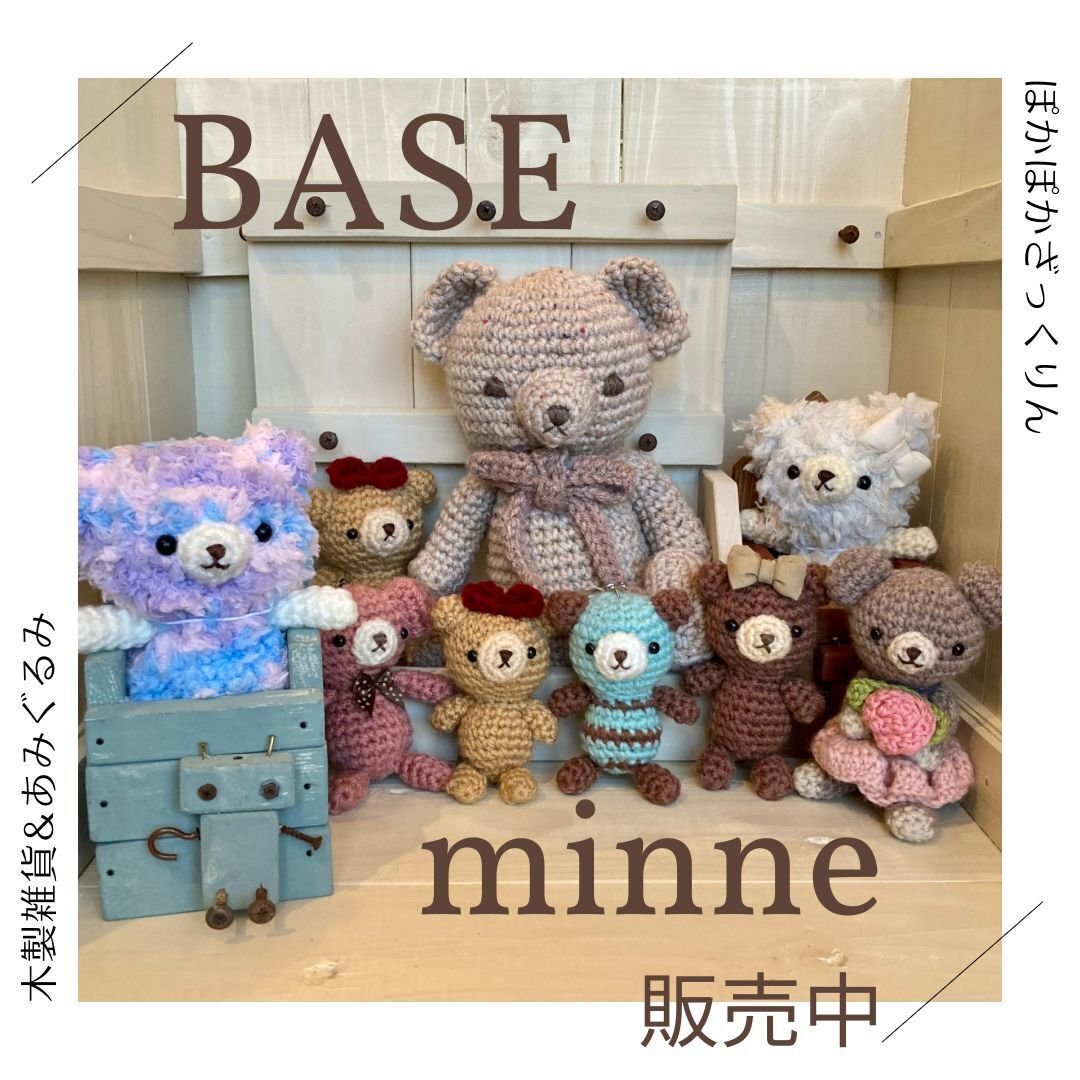 紫のあみぐるみくまちゃんって、アリなんだ」｜ぽかぽかざっくり