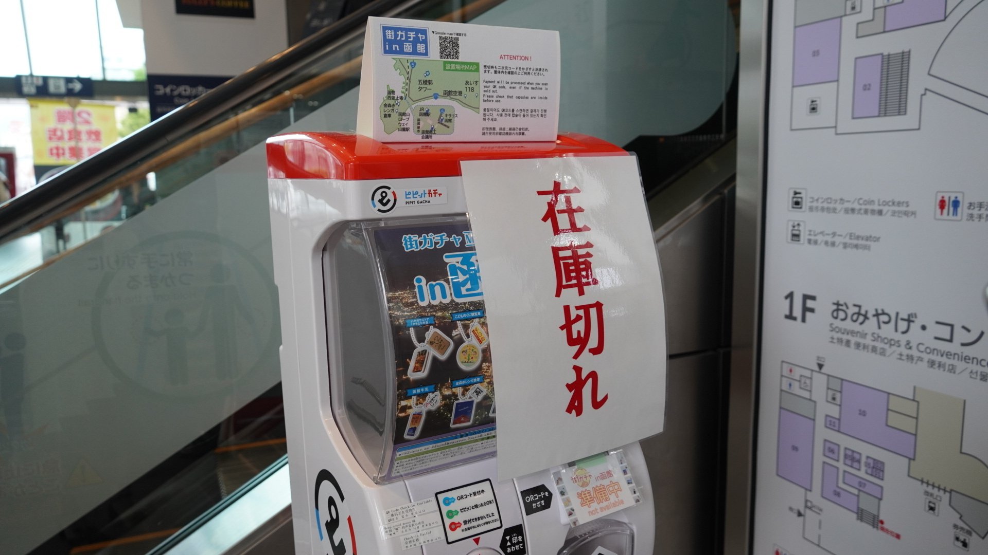 函館 街ガチャ 1階に「街ガチャin函館」が設置されました！！ 函館商工会議所と