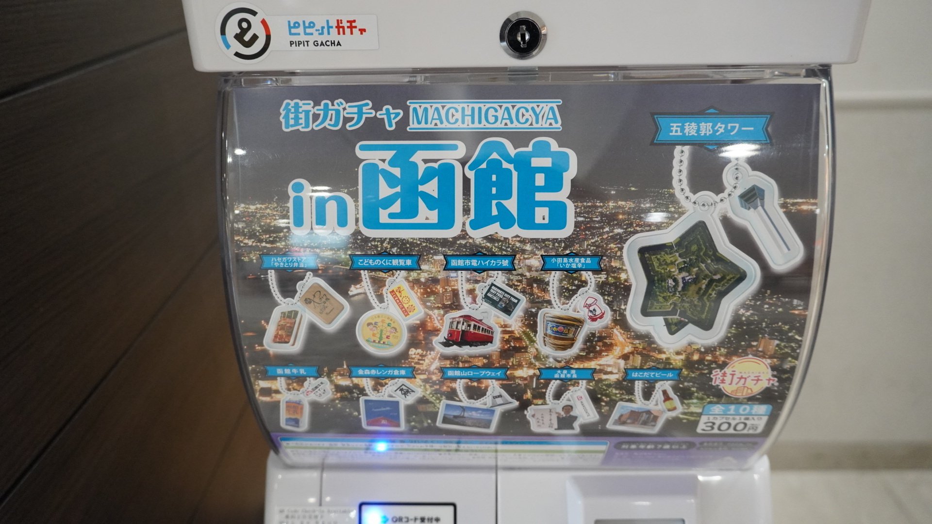 函館 街ガチャ 街ブラ│話題の「街ガチャin函館」を回してみた!|northjapannote