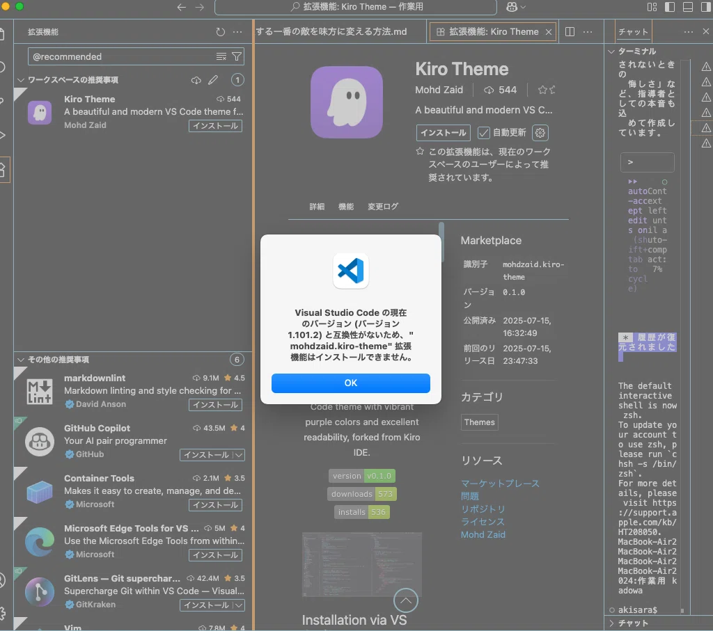 Visual Studio CodeでAmazonの拡張機能「Kiro」がインストールできない