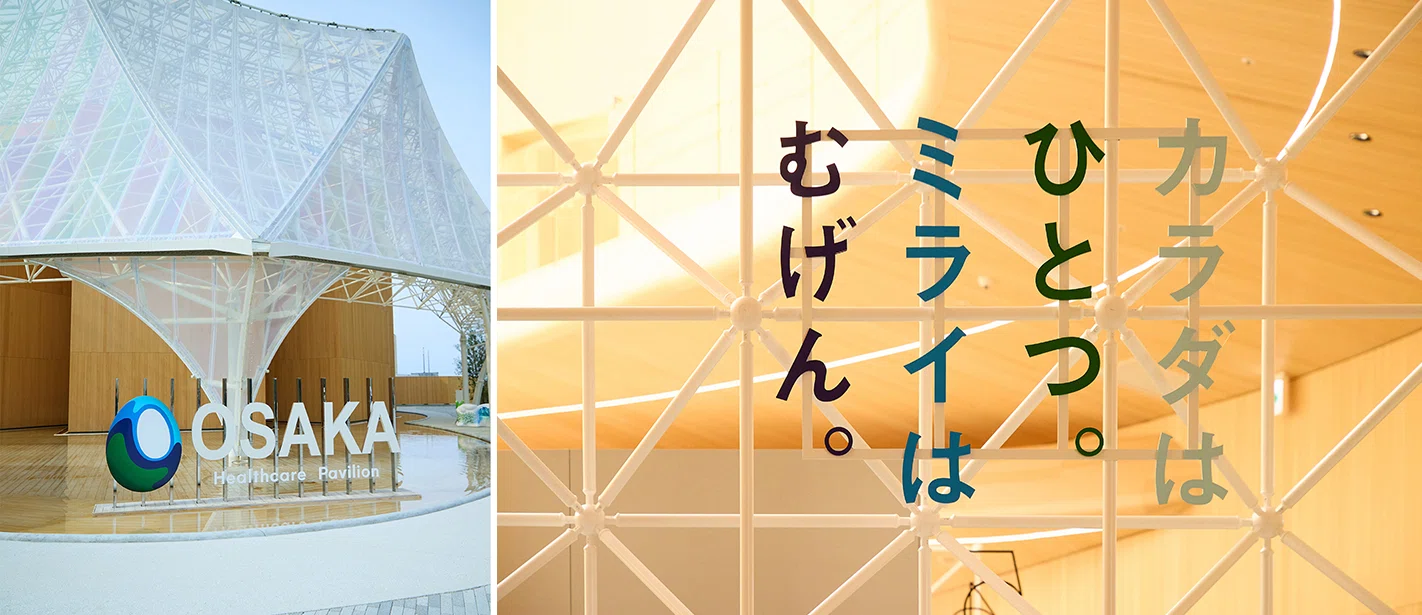 フォントで見る大阪・関西万博｜モリサワ note編集部