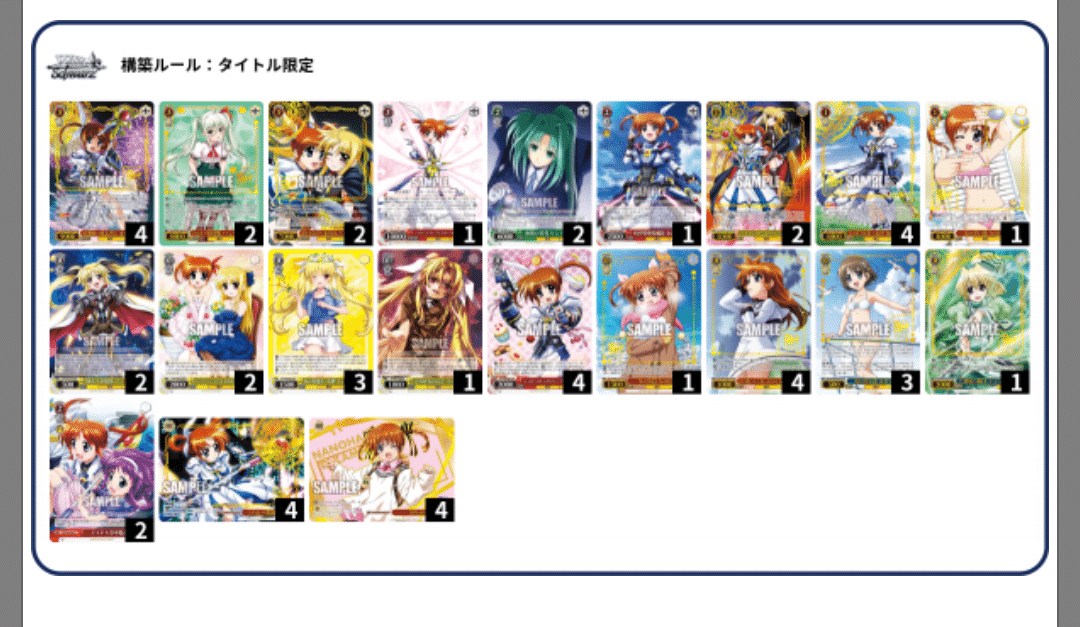 魔法少女リリカルなのは 8扉 デッキ なのは 8扉 デッキ案・価格