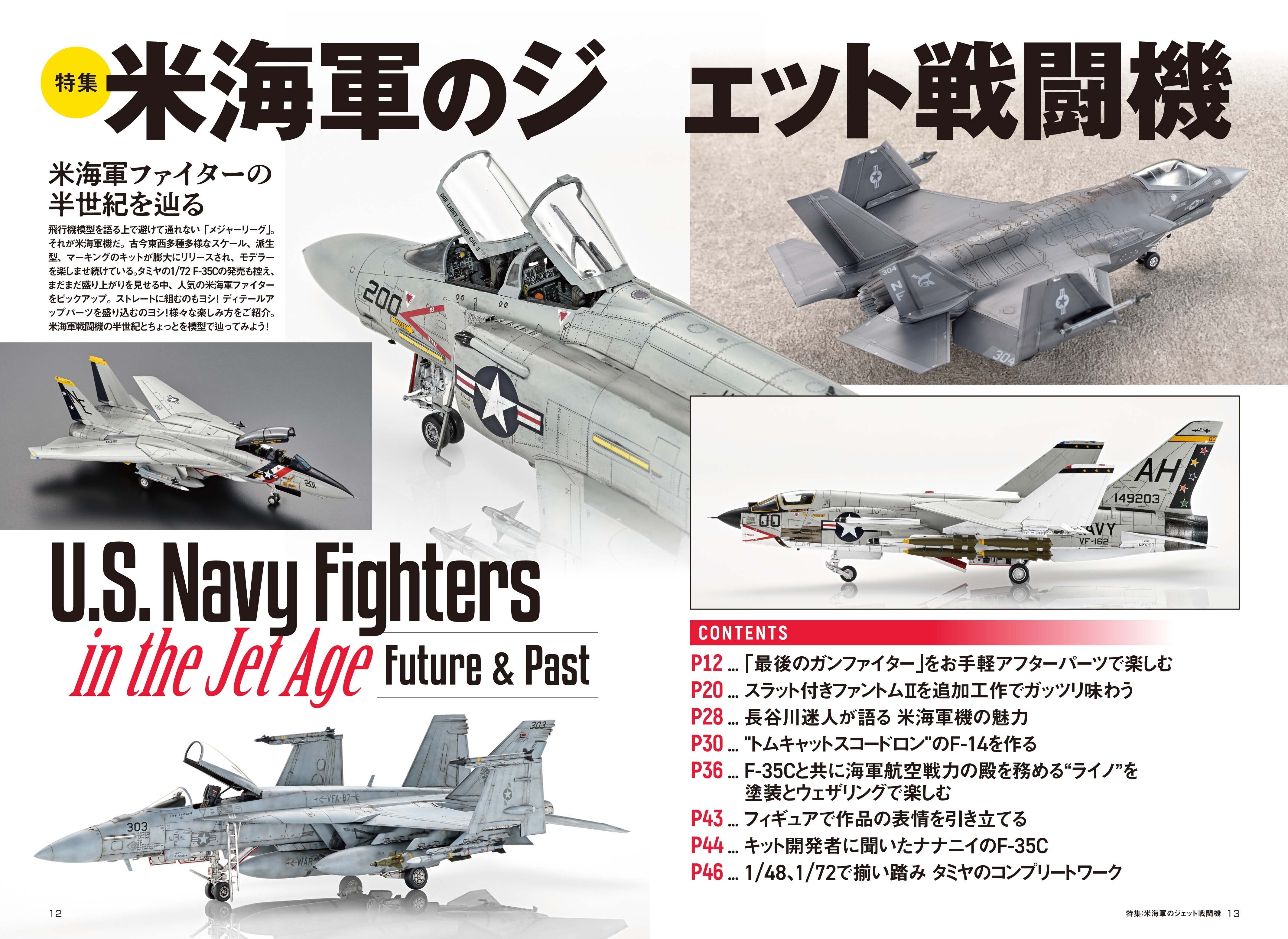 サンプル公開】月刊モデルアート2025年9月号｜モデルアート公式