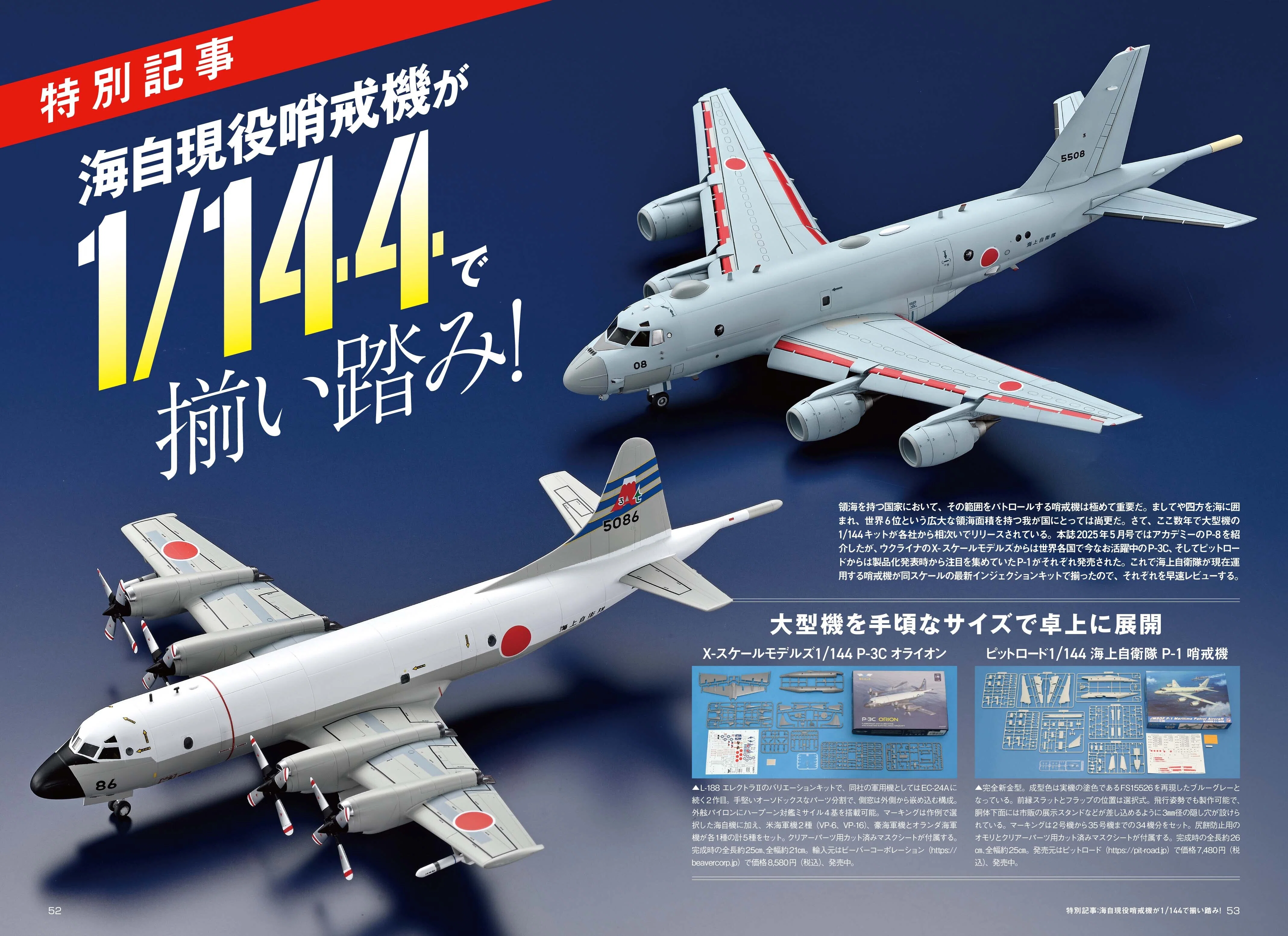 サンプル公開】月刊モデルアート2025年9月号｜モデルアート公式
