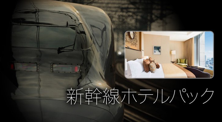 東京ー名古屋》 往復19,000円〜新幹線の格安チケットと料金｜新幹線