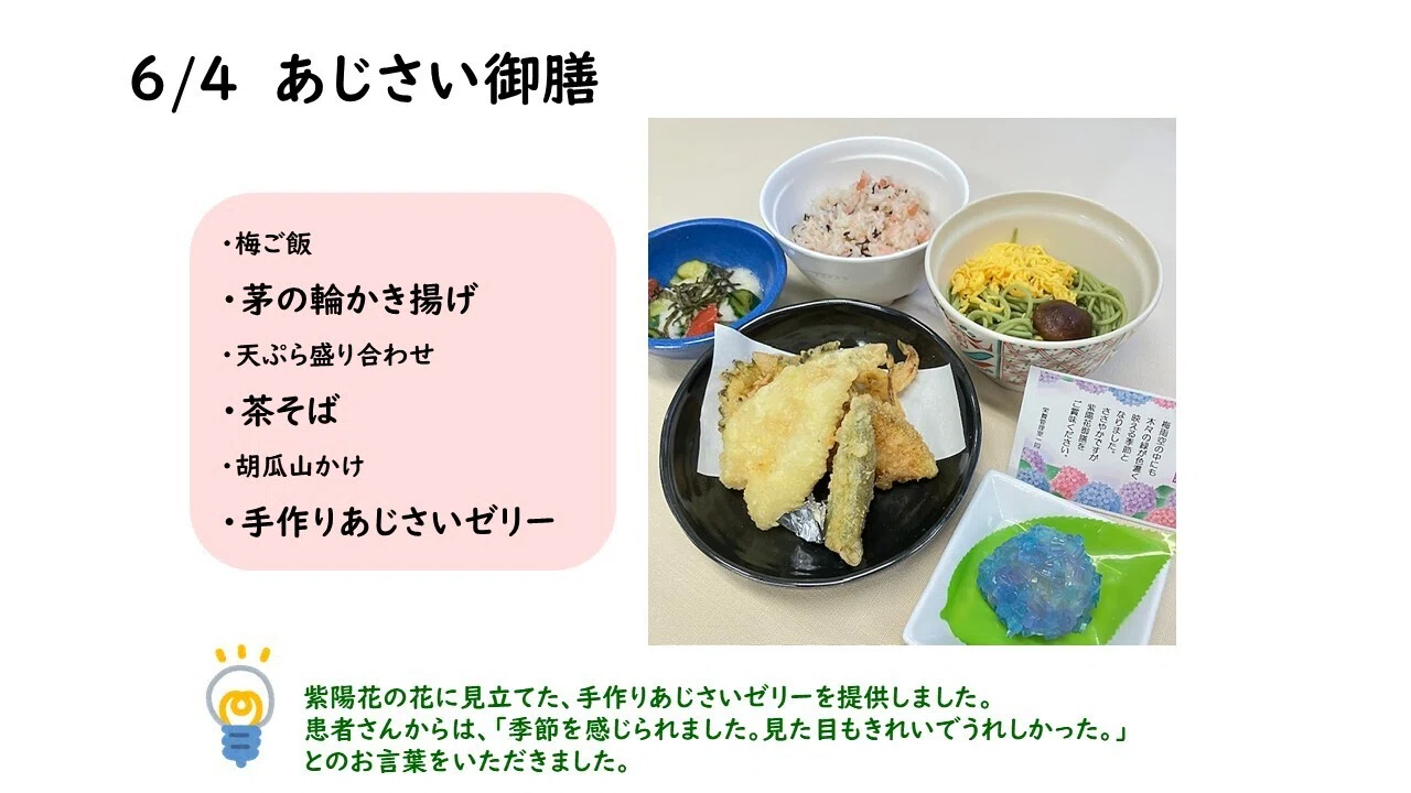 九州医療センター【6月の行事食①】｜国立病院機構 九州医療センター_