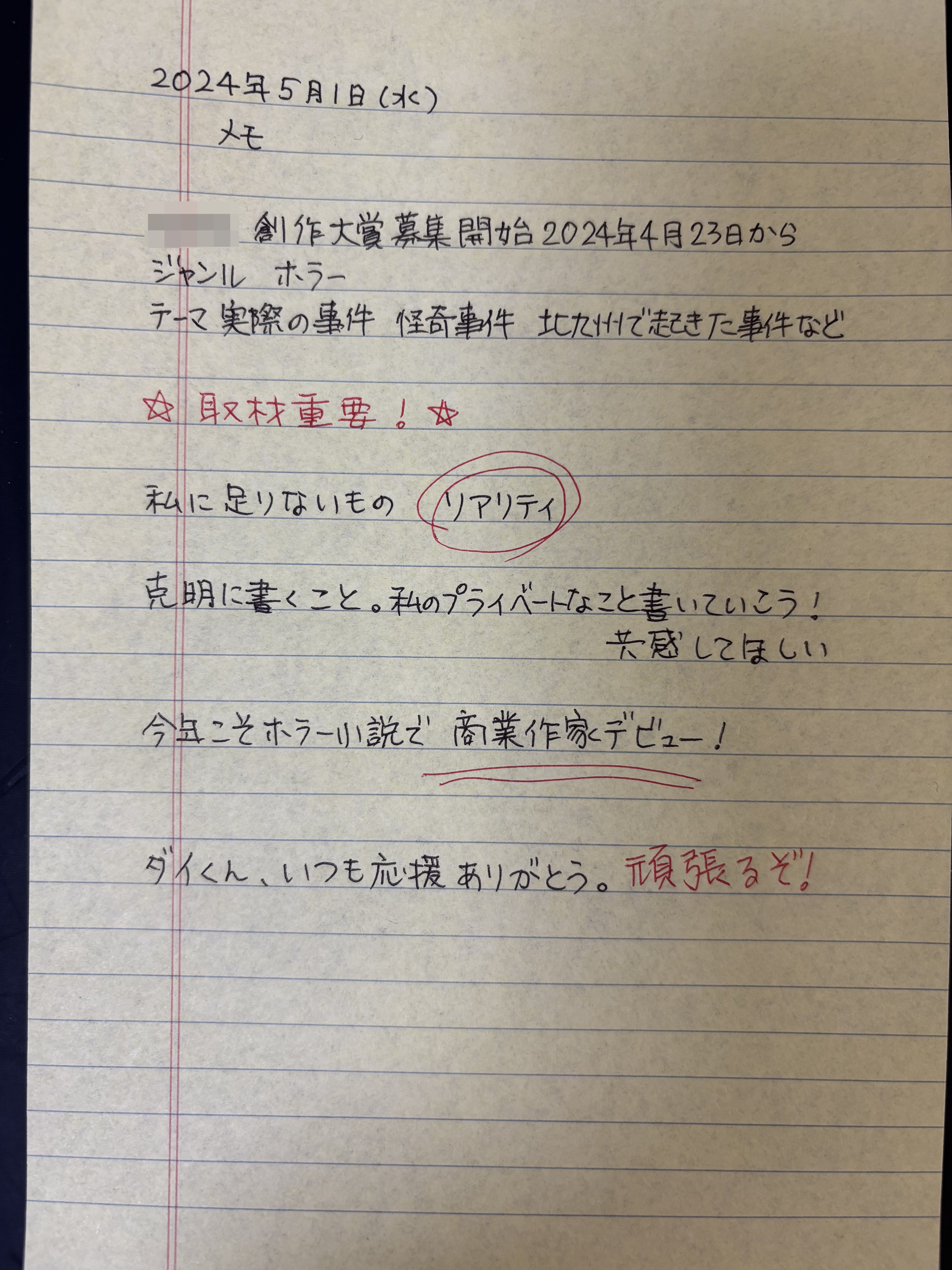完璧な家族の作り方」作中のメモ原本｜🐱藍上央理🐱