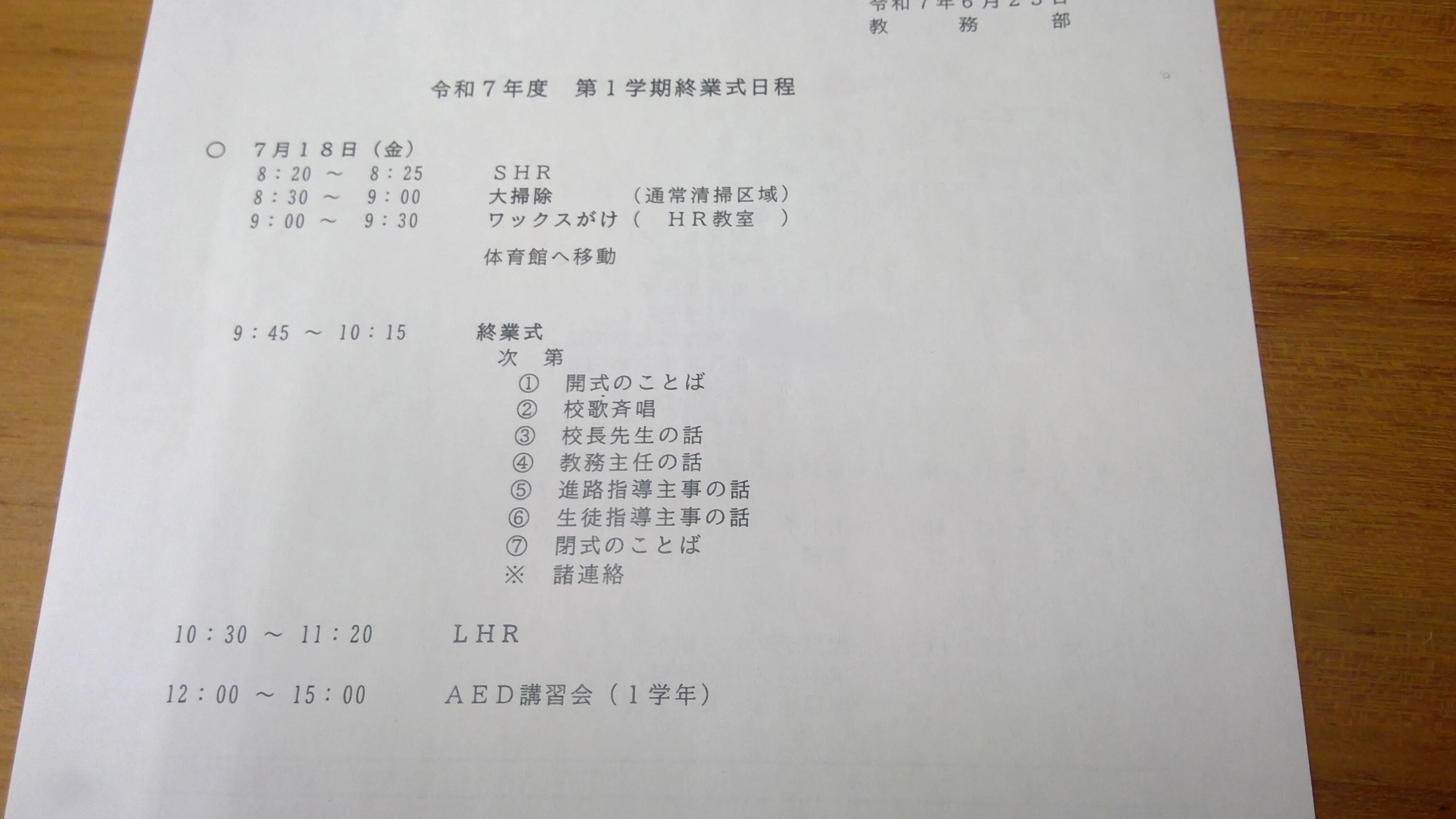 西会津高校 R7第1学期終業式｜福島県立西会津高校