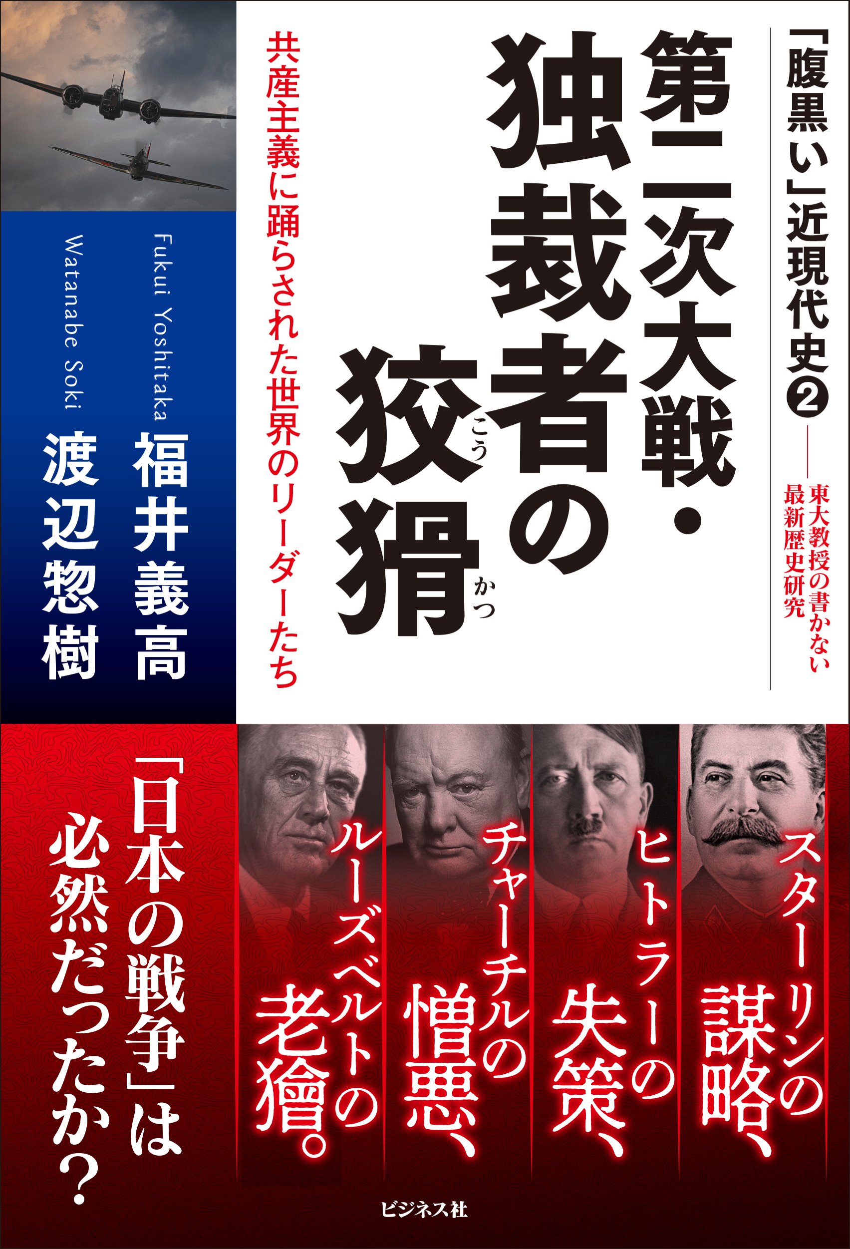 戦争の歴史 ぶんか社【第2次世界大戦・日本人の罪と犠牲】 戦争の歴史 ぶんか社【第2次世界大戦・日本人の罪と犠牲】