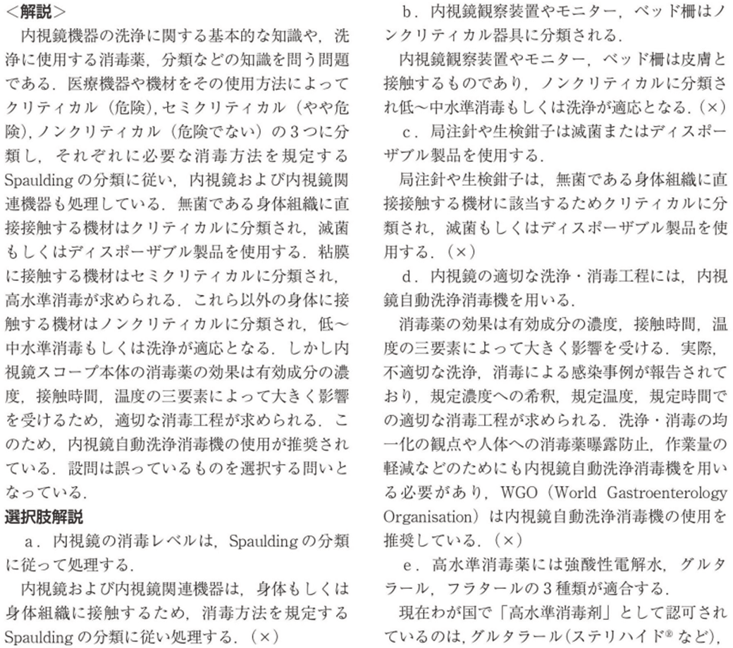 【値下げしました】泌尿器科専門医試験　過去問　2024年 日本泌尿器科学会 泌尿器科専門医試験過去問 2024年版