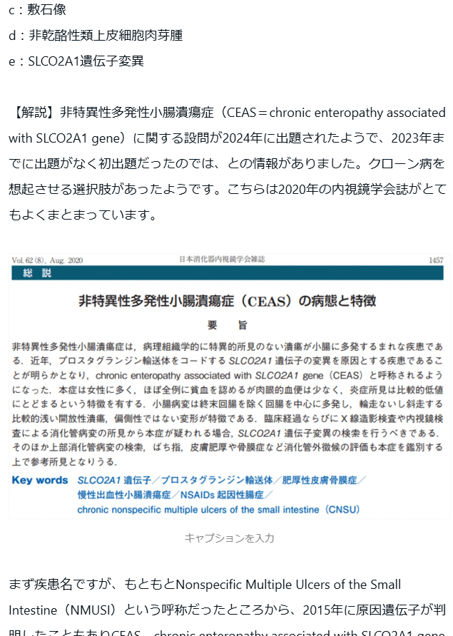日本消化器内視鏡学会専門医学術試験問題〈解答と解説〉 日本消化器内視鏡学会 専門医学術試験問題 解答と解説 第4・