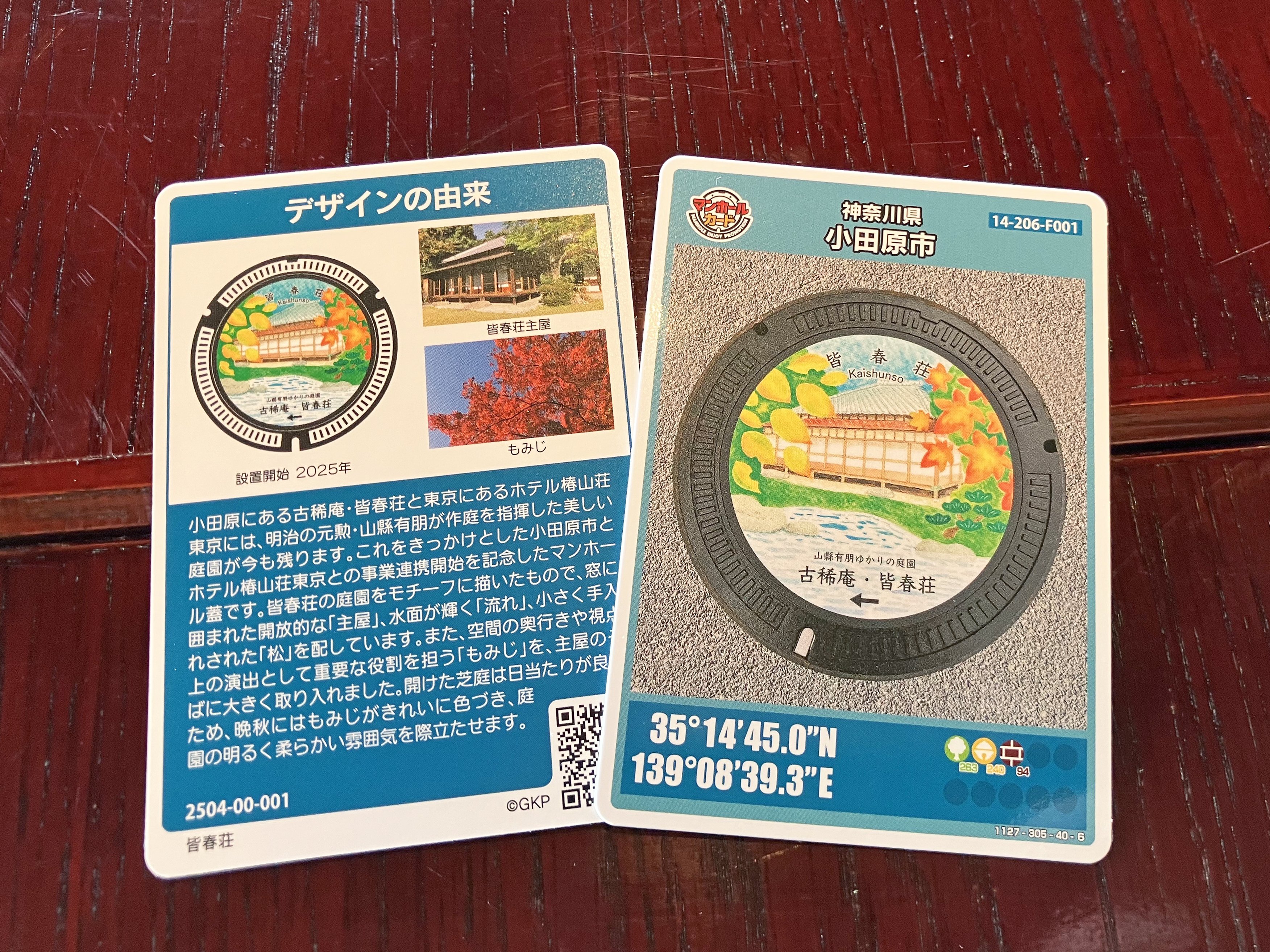 マンホールカード小田原市皆春荘【001】厚木市鮎【001 】綾瀬市　計30枚 マンホールカード小田原市皆春荘【001】厚木市鮎【001 】綾瀬市