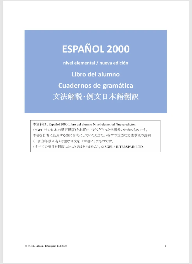 1981年初版！44年間長寿教科書！世界で1番売れてるスペイン語教科書