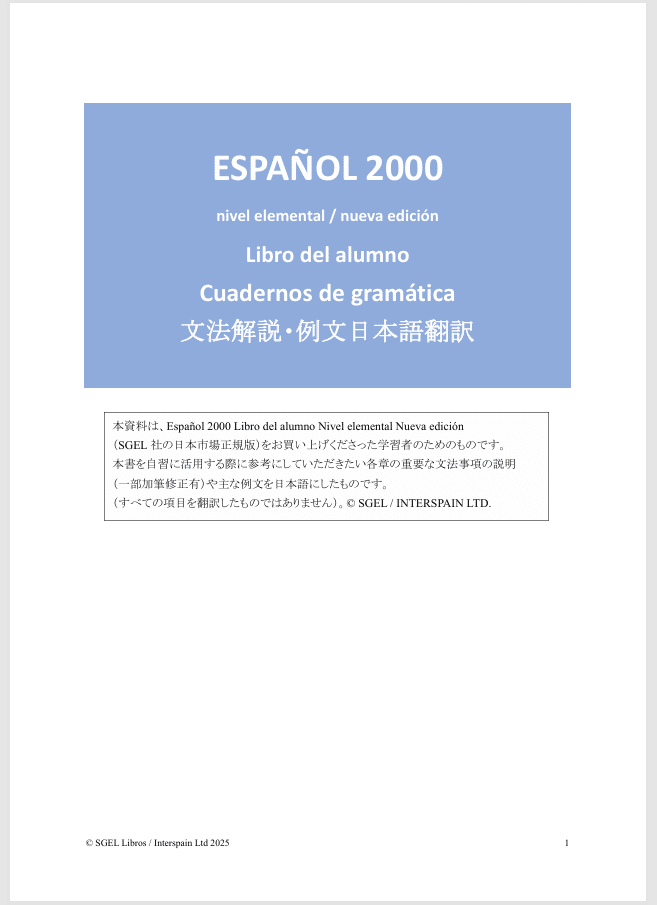 1981年初版！44年間長寿教科書！世界で1番売れてるスペイン語教科書