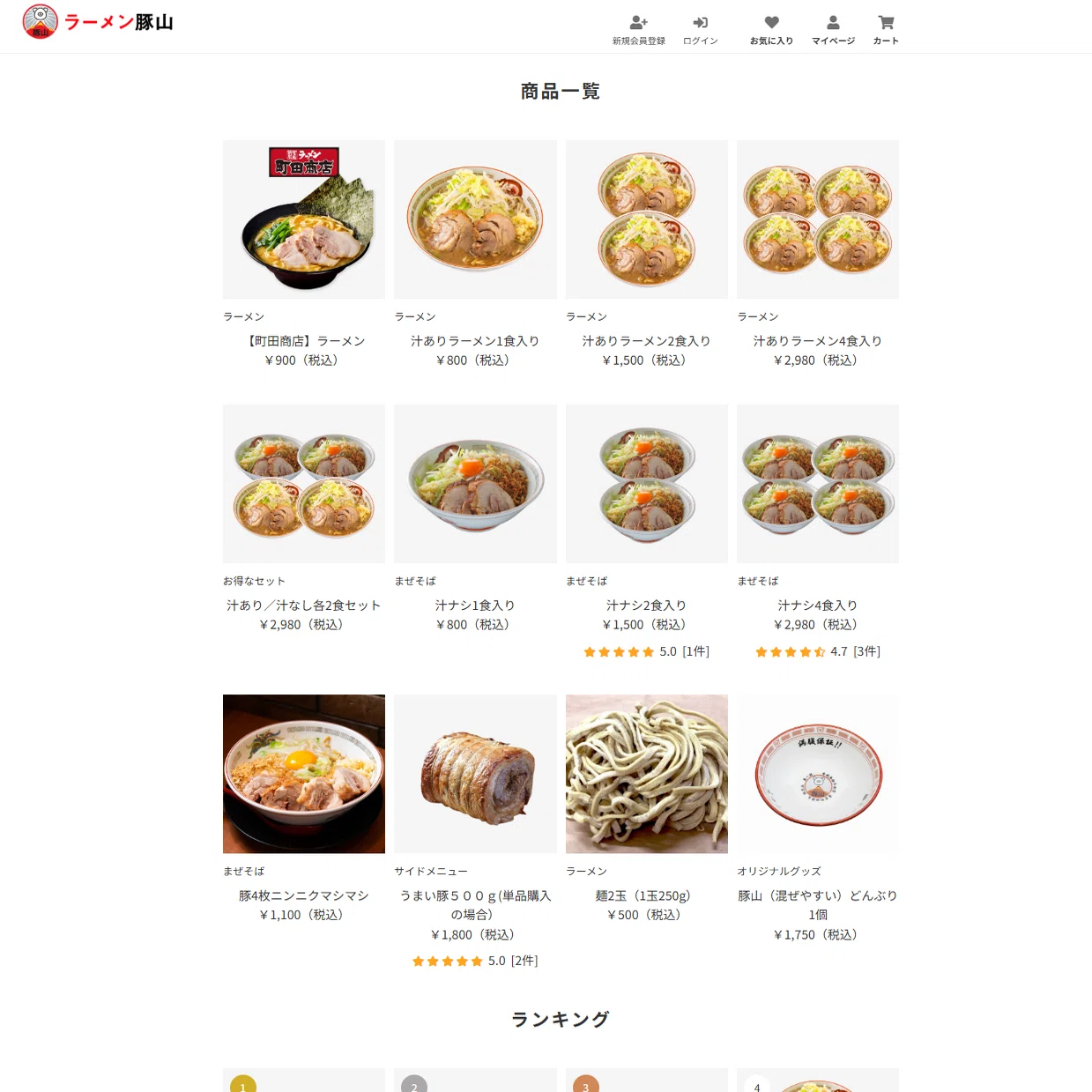 ギフトホールディングス（9279）株主優待🍜 利回り0.22%ラーメン無料券