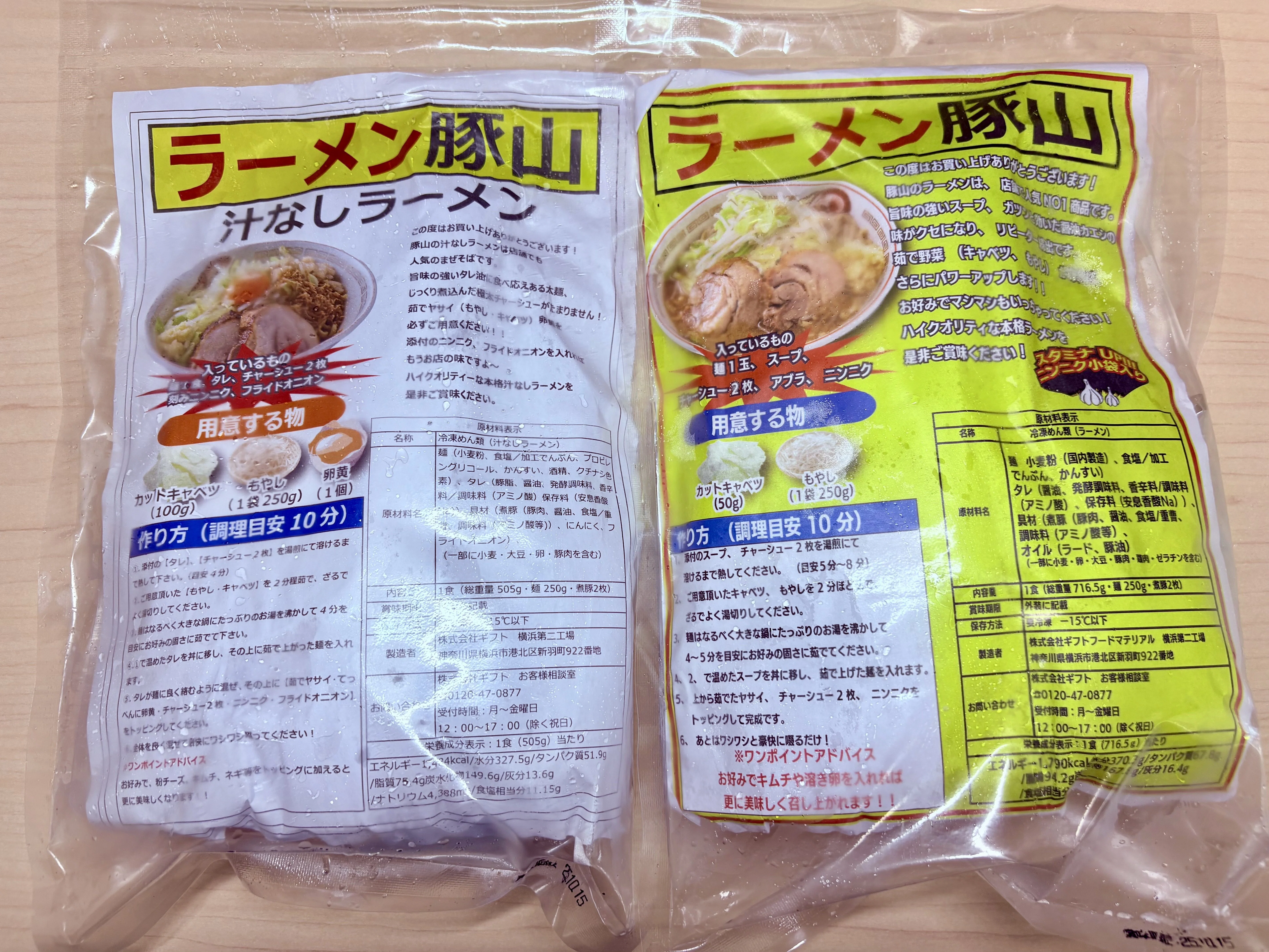 ギフトホールディングス（9279）株主優待🍜 利回り0.22%ラーメン無料券