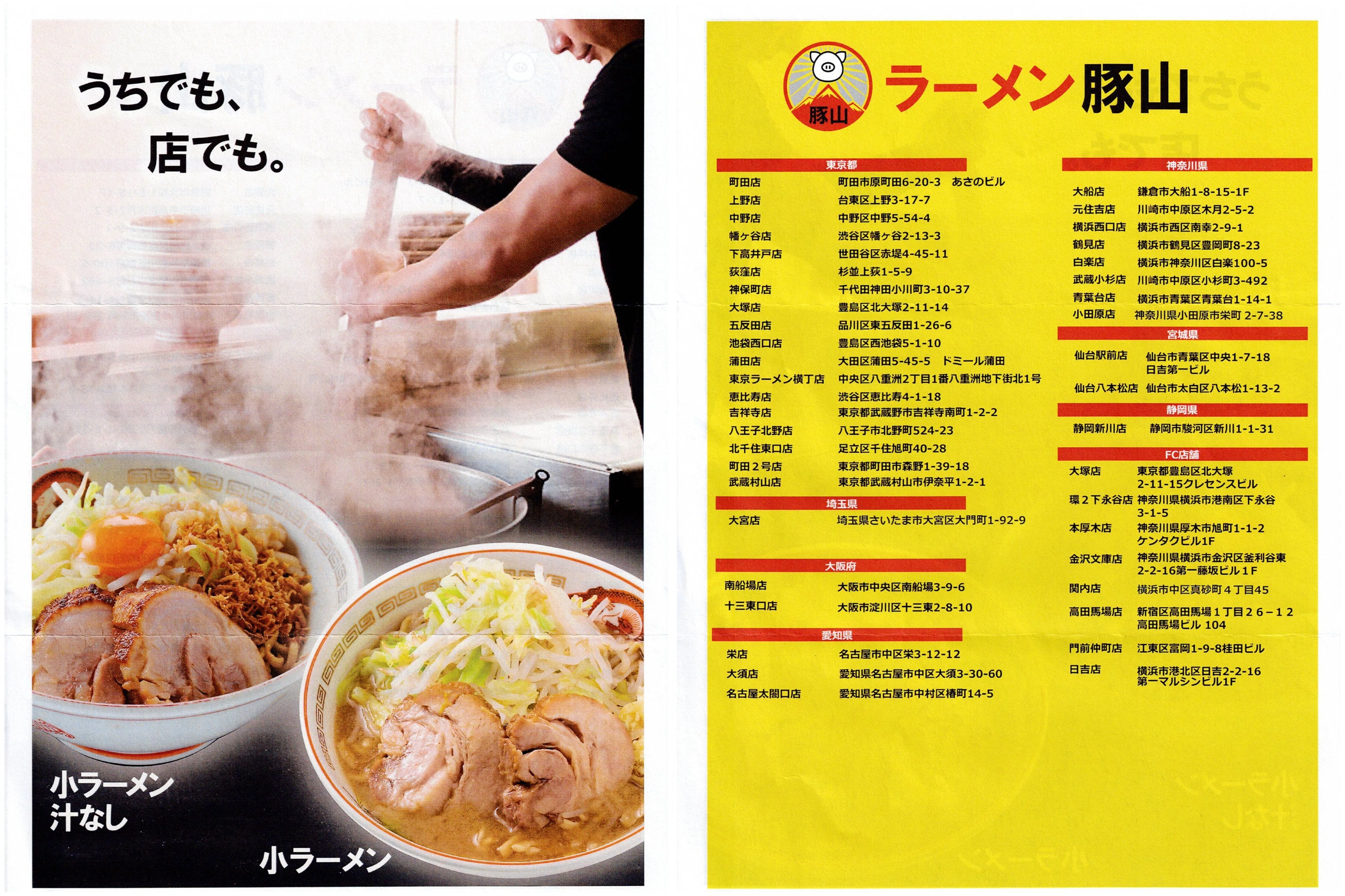 ギフトホールディングス（9279）株主優待🍜 利回り0.22%ラーメン無料券