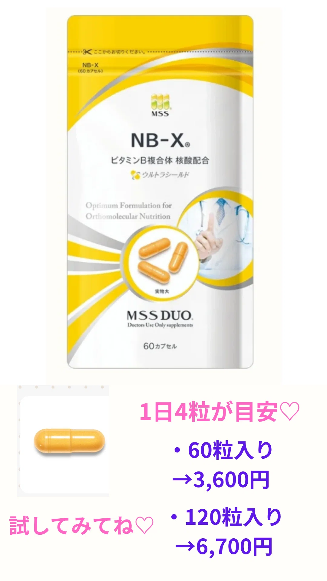 MSS サプリ NBX ビタミンB 120粒  NB-X  ２個セット MSSサプリメント MSS DUO® NB-X®｜ドクターズコスメ専門通販サイトのY