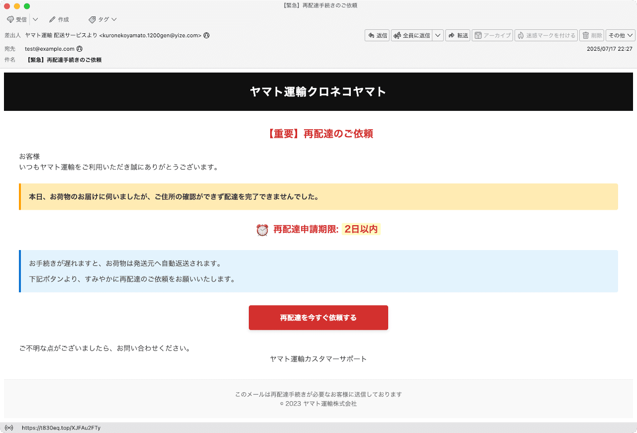 【ネコマタ様 リクエスト 4点】配送方法相談 偽の「ヤマト運輸」の配達通知メールにだまされた？（QRコードの