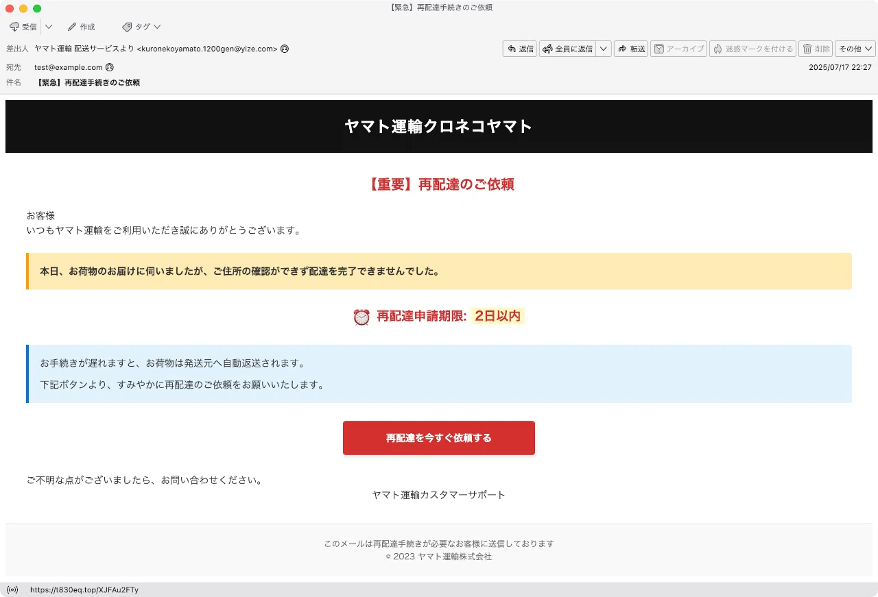件名:【緊急】再配達手続きのご依頼|masanyan 件名:【緊急】再配達手続きのご依頼|masanyan